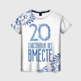 Женская футболка 3D 20 лет совместной жизни купить в Курске