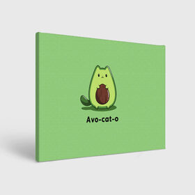 Холст прямоугольный с принтом Avo - cat - o в Курске, 100% ПВХ |  | Тематика изображения на принте: animal | avo   cat   o | cat | авокадо | еда | животное | зверь | кот | кошка | надписи