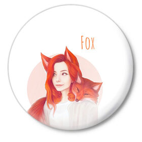 Значок с принтом Девушка-лиса в Курске,  металл | круглая форма, металлическая застежка в виде булавки | Тематика изображения на принте: fox | foxy | животное | звери | лиса | лисенок | лисичка | милая | рыжая | фокс
