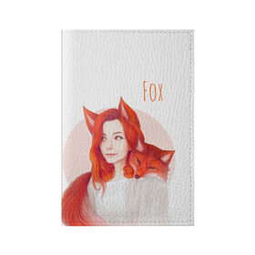 Обложка для паспорта матовая кожа с принтом Девушка-лиса в Курске, натуральная матовая кожа | размер 19,3 х 13,7 см; прозрачные пластиковые крепления | fox | foxy | животное | звери | лиса | лисенок | лисичка | милая | рыжая | фокс
