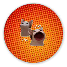 Коврик для мышки круглый с принтом Cat Pop (Мем) в Курске, резина и полиэстер | круглая форма, изображение наносится на всю лицевую часть | art | cat | mem | meme | memes | music | pop | retro | style | арт | буп | кот | котенок | котик | котэ | мем | мемы | музыка | ретро