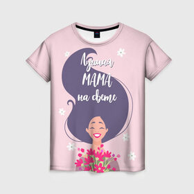 Женская футболка 3D с принтом Лучшая Мама в Курске, 100% полиэфир ( синтетическое хлопкоподобное полотно) | прямой крой, круглый вырез горловины, длина до линии бедер | 8 марта | лучшая в мире | мама | подарок | подарок женщине | подарок любимым | подарок на 8 марта | самая лучшая  в мире | семья