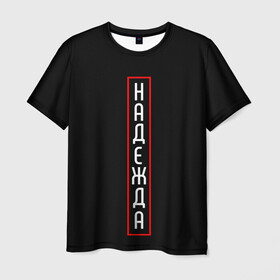 Мужская футболка 3D с принтом Надежда в Курске, 100% полиэфир | прямой крой, круглый вырез горловины, длина до линии бедер | минимализм | надежда | слово | типография