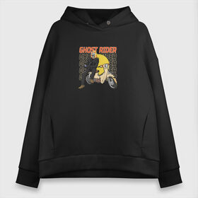 Женское худи Oversize хлопок с принтом Ghost Rider в Курске, френч-терри — 70% хлопок, 30% полиэстер. Мягкий теплый начес внутри —100% хлопок | боковые карманы, эластичные манжеты и нижняя кромка, капюшон на магнитной кнопке | ghost rider | кино | мотоцикл | персонаж | призрачный гонщик | прикол | скелет | скутер | фильм | череп | юмор