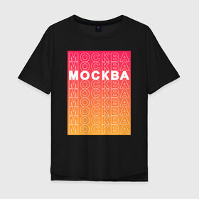 Мужская футболка хлопок Oversize с принтом Москва в прямоугольнике в Курске, 100% хлопок | свободный крой, круглый ворот, “спинка” длиннее передней части | города | москва | надписи | путешествие | россия