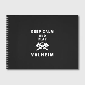 Альбом для рисования с принтом Keep calm and play Valheim в Курске, 100% бумага
 | матовая бумага, плотность 200 мг. | Тематика изображения на принте: elder | loki | odin | the | thor | valheim | биврёст | валхейм | вальхейм | викинги | всеотец | дракар | древний | древо | ётун | йотун | локи | мира | один | тор | фенир | хель | черный лес | эйктюр