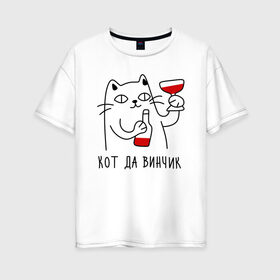Женская футболка хлопок Oversize с принтом кот да винчик в Курске, 100% хлопок | свободный крой, круглый ворот, спущенный рукав, длина до линии бедер
 | давинчи | надпись | тренд | трендовая надпись | юмор
