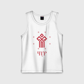 Детская майка хлопок с принтом Символ Чура в Курске,  |  | Тематика изображения на принте: русь | славяне | славянская символика | чур | чура