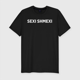 Мужская футболка хлопок Slim с принтом Sexi shmexi в Курске, 92% хлопок, 8% лайкра | приталенный силуэт, круглый вырез ворота, длина до линии бедра, короткий рукав | shmexi | девушка | девушкам | женщине | мем | прикол | прикольная фраза | прикольные фразы | слово | фраза | цитата | цитата о девушках | цитаты