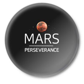 Значок с принтом Марс в Курске,  металл | круглая форма, металлическая застежка в виде булавки | elon | helicopter | mars | musk | nasa. ingenuity | perseverance | rover | вертолет | изобретательность | илон | марс | марсоход | маск | наса | настойчивость