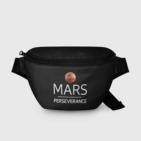 Поясная сумка 3D с принтом Марс в Курске, 100% полиэстер | плотная ткань, ремень с регулируемой длиной, внутри несколько карманов для мелочей, основное отделение и карман с обратной стороны сумки застегиваются на молнию | elon | helicopter | mars | musk | nasa. ingenuity | perseverance | rover | вертолет | изобретательность | илон | марс | марсоход | маск | наса | настойчивость