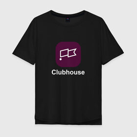 Мужская футболка хлопок Oversize с принтом Клабхаус иконка в Курске, 100% хлопок | свободный крой, круглый ворот, “спинка” длиннее передней части | clubhouse | клабхаус | клабхаус иконка | соцсети | соцсеть клабхаус