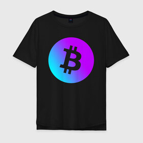 Мужская футболка хлопок Oversize с принтом БИТКОИН НЕОН | BITCOIN NEON в Курске, 100% хлопок | свободный крой, круглый ворот, “спинка” длиннее передней части | bitcoin | blockchain | btc | cardano | crypto | ethereum | polkadot | tether | xrp | бинанс | биткоин | блокчейн | валюта | деньги | криптовалюта | майнер | майнинг | цифровая валюта | цифровое золото | эфир