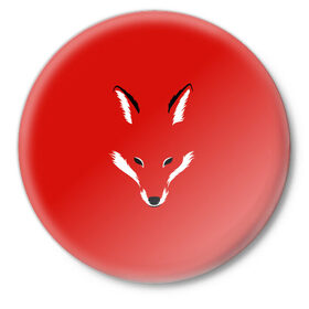 Значок с принтом Fox minimalism в Курске,  металл | круглая форма, металлическая застежка в виде булавки | Тематика изображения на принте: animal | beast | face | fox | minimalism | muzzle | red | животное | зверь | красная | красный | лиса | лисы | лицо | минимализм