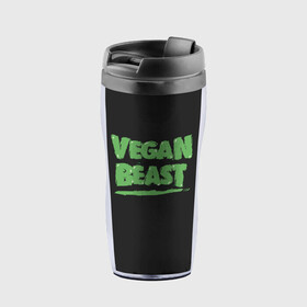 Термокружка-непроливайка с принтом Vegan Beast в Курске, внутренняя часть — пищевой пластик, наружная часть — прозрачный пластик, между ними — полиграфическая вставка с рисунком | объем — 350 мл, герметичная крышка | animal | beast | herbivorous | mutant | vegan | vegetarian | веган | вегетарианец | животное | зверь | мутант