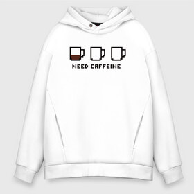 Мужское худи Oversize хлопок с принтом Need Caffeine в Курске, френч-терри — 70% хлопок, 30% полиэстер. Мягкий теплый начес внутри —100% хлопок | боковые карманы, эластичные манжеты и нижняя кромка, капюшон на магнитной кнопке | Тематика изображения на принте: cofe | coffee | good | morning | night | sleep | tea | доброе | кофе | кофеин | ночь | сон | утро | чай | энергетик | энергия