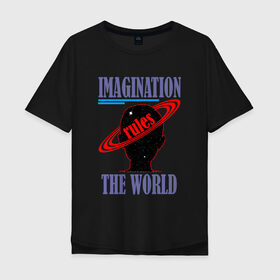 Мужская футболка хлопок Oversize с принтом Imagination rules the world в Курске, 100% хлопок | свободный крой, круглый ворот, “спинка” длиннее передней части | imagination | world | воображение | мир | разум | фантазии