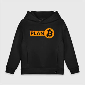 Детское худи Oversize хлопок с принтом BITCOIN PLAN B в Курске, френч-терри — 70% хлопок, 30% полиэстер. Мягкий теплый начес внутри —100% хлопок | боковые карманы, эластичные манжеты и нижняя кромка, капюшон на магнитной кнопке | bitcoin | blockchain | btc | cardano | crypto | ethereum | polkadot | tether | xrp | бинанс | биткоин | блокчейн | валюта | деньги | криптовалюта | майнер | майнинг | цифровая валюта | цифровое золото | эфир