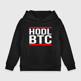 Детское худи Oversize хлопок с принтом БИТКОИН | BITCOIN HODL BTC в Курске, френч-терри — 70% хлопок, 30% полиэстер. Мягкий теплый начес внутри —100% хлопок | боковые карманы, эластичные манжеты и нижняя кромка, капюшон на магнитной кнопке | bitcoin | blockchain | btc | cardano | crypto | ethereum | polkadot | tether | xrp | бинанс | биткоин | блокчейн | валюта | деньги | криптовалюта | майнер | майнинг | цифровая валюта | цифровое золото | эфир