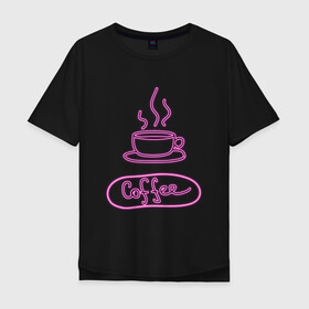Мужская футболка хлопок Oversize с принтом Кофе в Курске, 100% хлопок | свободный крой, круглый ворот, “спинка” длиннее передней части | Тематика изображения на принте: coffee | neon | дымящийся кофе | кофе | неон