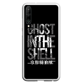 Чехол для Honor P30 с принтом Ghost in the shell Logo в Курске, Силикон | Область печати: задняя сторона чехла, без боковых панелей | anime | cyberpunk | ghost in the shell | аниме | анимэ | гост ин зэ шелл | киберпанк | мотоко кусанаги | призрак в доспехах | япония