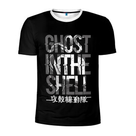 Мужская футболка 3D спортивная с принтом Ghost in the shell Logo в Курске, 100% полиэстер с улучшенными характеристиками | приталенный силуэт, круглая горловина, широкие плечи, сужается к линии бедра | anime | cyberpunk | ghost in the shell | аниме | анимэ | гост ин зэ шелл | киберпанк | мотоко кусанаги | призрак в доспехах | япония