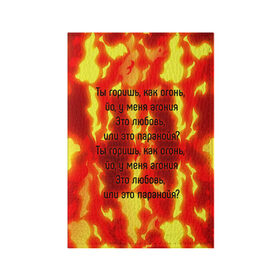 Обложка для паспорта матовая кожа с принтом Ты горишь как огонь в Курске, натуральная матовая кожа | размер 19,3 х 13,7 см; прозрачные пластиковые крепления | Тематика изображения на принте: slava marlow | огонь | песня | слова | слова песни | типография