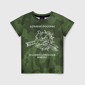 Детская футболка 3D с принтом ЖДВ в Курске, 100% гипоаллергенный полиэфир | прямой крой, круглый вырез горловины, длина до линии бедер, чуть спущенное плечо, ткань немного тянется | Тематика изображения на принте: армия | армия россии | ждв | железнодорожные войска | служу россии