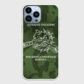 Чехол для iPhone 13 Pro Max с принтом ЖДВ в Курске,  |  | Тематика изображения на принте: армия | армия россии | ждв | железнодорожные войска | служу россии