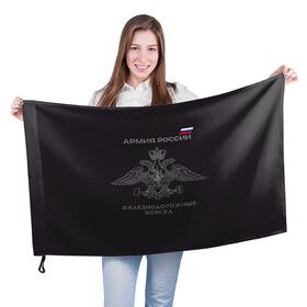 Флаг 3D с принтом Железнодорожные войска в Курске, 100% полиэстер | плотность ткани — 95 г/м2, размер — 67 х 109 см. Принт наносится с одной стороны | армия | армия россии | ждв | железнодорожные войска | служу россии