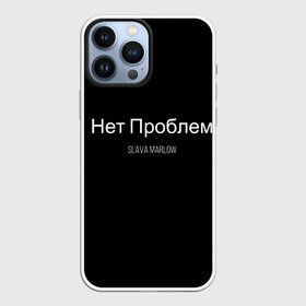 Чехол для iPhone 13 Pro Max с принтом Слава Мерлоу в Курске,  |  | клип | мерлоу | моргенштерн | музыка | огненный | реп | слава