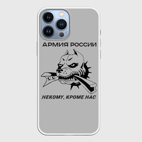 Чехол для iPhone 13 Pro Max с принтом ЖДВ ВС РФ в Курске,  |  | армия | армия россии | бульдог | ждв | железнодорожные войска | рельсы | служу россии