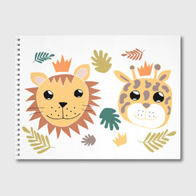 Альбом для рисования с принтом веселые зверята в Курске, 100% бумага
 | матовая бумага, плотность 200 мг. | животные | жираф | звери | корона | лев | листья