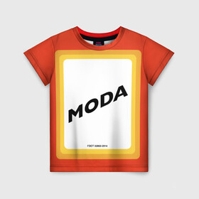 Детская футболка 3D с принтом Сода - MODA в Курске, 100% гипоаллергенный полиэфир | прямой крой, круглый вырез горловины, длина до линии бедер, чуть спущенное плечо, ткань немного тянется | Тематика изображения на принте: fashion | moda | soda | гост | мода | сода