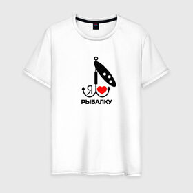 Мужская футболка хлопок с принтом Я люблю рыбалку в Курске, 100% хлопок | прямой крой, круглый вырез горловины, длина до линии бедер, слегка спущенное плечо. | Тематика изображения на принте: крючок | рыбак | рыбалка | сердце | хобби