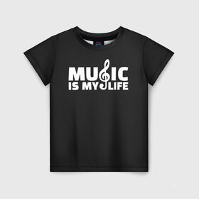Детская футболка 3D с принтом Music is My Life в Курске, 100% гипоаллергенный полиэфир | прямой крой, круглый вырез горловины, длина до линии бедер, чуть спущенное плечо, ткань немного тянется | Тематика изображения на принте: and | calm | ceep | clef | instrument | is | life | listen | music | musical | my | notation | note | notes | tablature | treble | грамота | инструмент | ключ | музыка | музыкальный | нота | нотная | ноты | скрипичный | табулатура
