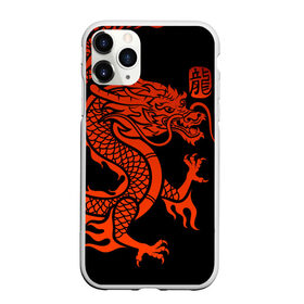 Чехол для iPhone 11 Pro Max матовый с принтом RED CHINA DRAGON в Курске, Силикон |  | Тематика изображения на принте: china | china dragon | red dragon | без крыльев | дракон змея | китай | китайские символы | китайский дракон | красный дракон | символ