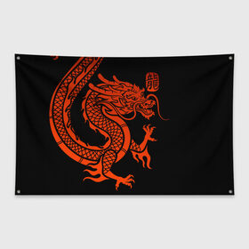 Флаг-баннер с принтом RED CHINA DRAGON в Курске, 100% полиэстер | размер 67 х 109 см, плотность ткани — 95 г/м2; по краям флага есть четыре люверса для крепления | china | china dragon | red dragon | без крыльев | дракон змея | китай | китайские символы | китайский дракон | красный дракон | символ