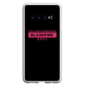 Чехол для Samsung Galaxy S10 с принтом BLACKPINK в Курске, Силикон | Область печати: задняя сторона чехла, без боковых панелей | Тематика изображения на принте: black | black pink | blackpink | japan | jennie | jisoo | k pop | korea | korean | lisa | music | pink | rose | азия | блэкпинк | группа | дженни | джису | к поп | корейская группа | корея | лиса | минимализм | мода | надпись | розовый | розэ | 