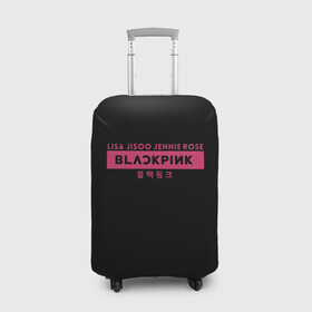Чехол для чемодана 3D с принтом BLACKPINK в Курске, 86% полиэфир, 14% спандекс | двустороннее нанесение принта, прорези для ручек и колес | black | black pink | blackpink | japan | jennie | jisoo | k pop | korea | korean | lisa | music | pink | rose | азия | блэкпинк | группа | дженни | джису | к поп | корейская группа | корея | лиса | минимализм | мода | надпись | розовый | розэ | 