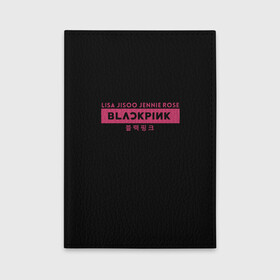 Обложка для автодокументов с принтом BLACKPINK в Курске, натуральная кожа |  размер 19,9*13 см; внутри 4 больших “конверта” для документов и один маленький отдел — туда идеально встанут права | black | black pink | blackpink | japan | jennie | jisoo | k pop | korea | korean | lisa | music | pink | rose | азия | блэкпинк | группа | дженни | джису | к поп | корейская группа | корея | лиса | минимализм | мода | надпись | розовый | розэ | 