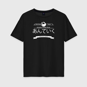 Женская футболка хлопок Oversize с принтом Кофешоп Токийский гуль в Курске, 100% хлопок | свободный крой, круглый ворот, спущенный рукав, длина до линии бедер
 | anime | kaneki ken | tokyo ghoul | tokyo ghoul: re | аниме | анимэ | гули | джузо сузуя | канеки кен | кузен йошимура | наки | нишики нишио | ре | ренджи йомо | ризе камиширо | токийский гуль | тоука киришима | ута
