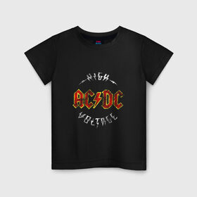 Детская футболка хлопок с принтом AC DC | HIGH VOLTAGE в Курске, 100% хлопок | круглый вырез горловины, полуприлегающий силуэт, длина до линии бедер | ac dc | acdc | high | voltage | группы | метал | музыка | рок | хард рок | эйси диси | эйсидиси