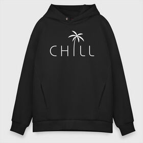 Мужское худи Oversize хлопок с принтом CHILL в Курске, френч-терри — 70% хлопок, 30% полиэстер. Мягкий теплый начес внутри —100% хлопок | боковые карманы, эластичные манжеты и нижняя кромка, капюшон на магнитной кнопке | chill | creative | minimalism | relax | sea | выходной | каникулы | креатив | креативная | лето | минимализм | море | надпись | отдых | отдыхать | отпуск | пальма | перец | расслабиться | релакс | релаксировать | текст