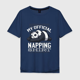 Мужская футболка хлопок Oversize с принтом My Official Napping Shirt в Курске, 100% хлопок | свободный крой, круглый ворот, “спинка” длиннее передней части | english | funny | lazy | panda | английские надписи | английский язык | дневной сон | дремлет | дрыхнет | ленивая панда | ленивый | лень | люблю вздремнуть | люблю спать | панда | пандочка | прикол | сиеста