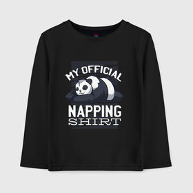 Детский лонгслив хлопок с принтом My Official Napping Shirt в Курске, 100% хлопок | круглый вырез горловины, полуприлегающий силуэт, длина до линии бедер | Тематика изображения на принте: english | funny | lazy | panda | английские надписи | английский язык | дневной сон | дремлет | дрыхнет | ленивая панда | ленивый | лень | люблю вздремнуть | люблю спать | панда | пандочка | прикол | сиеста