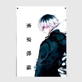 Постер с принтом Токийский гуль Tokyo Ghoul в Курске, 100% бумага
 | бумага, плотность 150 мг. Матовая, но за счет высокого коэффициента гладкости имеет небольшой блеск и дает на свету блики, но в отличии от глянцевой бумаги не покрыта лаком | anime | kaneki ken | tokyo ghoul | tokyo ghoul: re | аниме | анимэ | гули | джузо сузуя | канеки кен | кузен йошимура | наки | нишики нишио | ре | ренджи йомо | ризе камиширо | токийский гуль | тоука киришима | ута