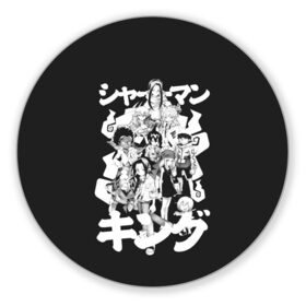 Коврик для мышки круглый с принтом Dream Team в Курске, резина и полиэстер | круглая форма, изображение наносится на всю лицевую часть | amidamaru | anna | asakura | bason | faust | hao | horokeu | king yoh | manta | morti | ren | shaman | spirit | tao | tokagero | zick | амидамару | анна | басон | дух | духи | кинг | король | лен | манта | морти | рен | рио | рю | тао | токагеро | фауст |