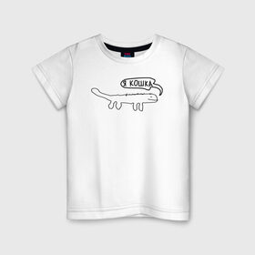 Детская футболка хлопок с принтом Я КОШКА в Курске, 100% хлопок | круглый вырез горловины, полуприлегающий силуэт, длина до линии бедер | животные | кошка | кошки | прикол | прикольная надпись | собака | собаки