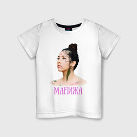 Детская футболка хлопок с принтом Манижа  Manizha в Курске, 100% хлопок | круглый вырез горловины, полуприлегающий силуэт, длина до линии бедер | manizha | далеровна | душанбе | евровидение | евровидение 2021 | манижа | певица | таджикистан | хамраева